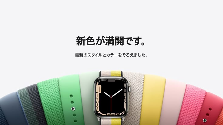 watch bands, watch straps, smartwatch bands, apple watch bands, silicone watch bands, new arrival, product launch, minimalist, fresh, playful, pastel, neutral