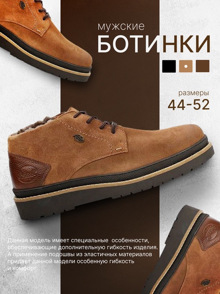 This ad creative highlights the comfort and flexibility of mens leather boots through clean product shots and clear size availability.