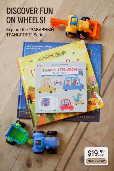 A top-down, clean product shot of a children's book series titled 'Zabavny Transport' flanked by two toy tractors on a wooden table, emphasizing a clear, approachable price point.