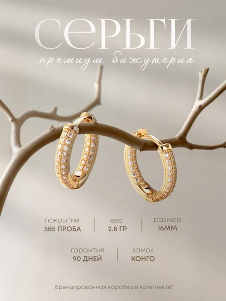 This creative highlights gold hoop earrings suspended from a stylized branch, using clean typography to clearly display key product specifications like weight and material.