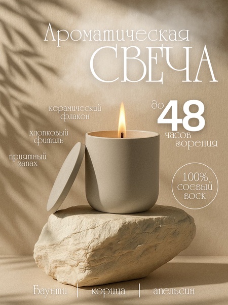 scented candle, aromatic candle, home fragrance, candle, wax candle, decorative candle, product launch, minimalist, calm, luxurious, neutral, brown