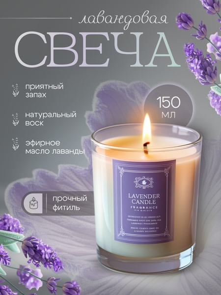 scented candle, lavender candle, aromatherapy candle, fragrance candle, home candle, essential oil candle, wax candle, product launch, lifestyle, calm, luxurious, purple, neutral
