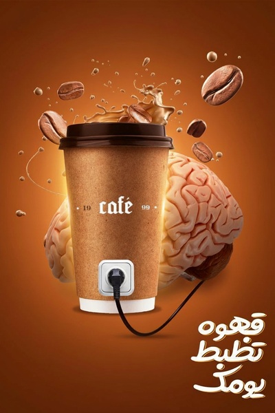 A clever conceptual advertisement showing a coffee cup connected to a human brain, suggesting that coffee serves as the primary power source for cognitive function.