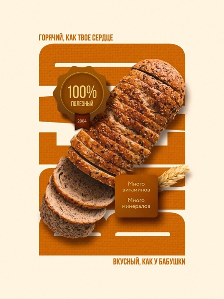 bread, whole grain bread, seeded bread, artisan bread, multigrain bread, bakery bread, sliced bread, brand awareness, modern typography, warm, trustworthy, orange, brown