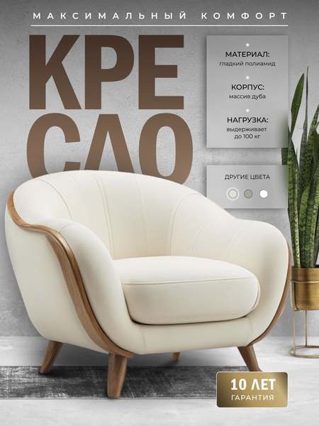 A high-converting 3:4 ad creative for a designer armchair that highlights material, build quality, and warranty terms.