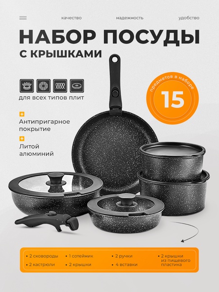 A clean, informative product grid advertisement showcasing a 15-piece kitchen cookware set with a focus on technical features, material benefits, and set composition.