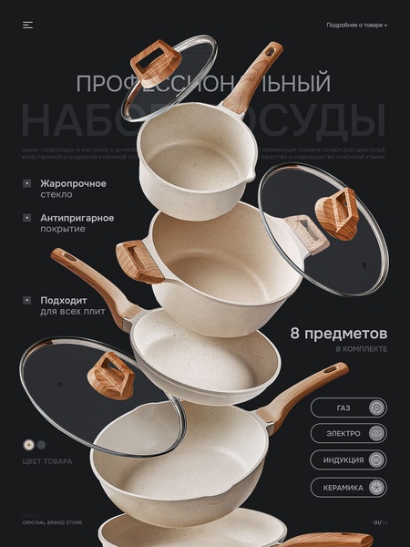 A vertical ad creative featuring a 8-piece cookware set suspended in a clean, professional arrangement with key product highlights listed alongside.