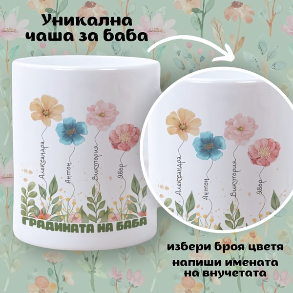A square-format static ad featuring a customizable mug with floral illustrations representing family members' names, targeted at gift-giving audiences.