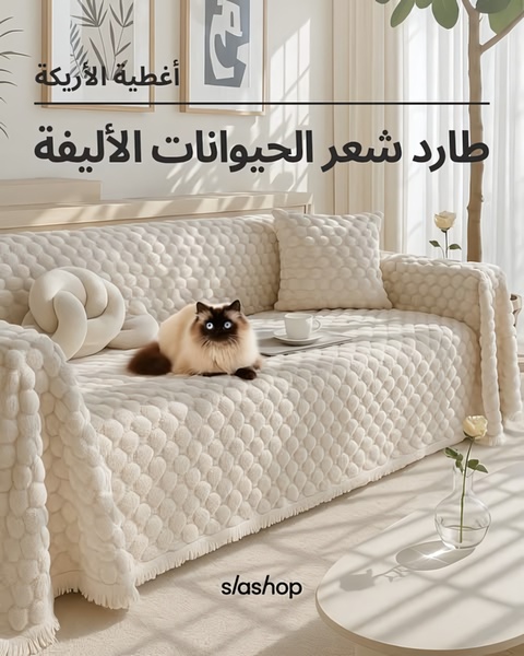 A clean, high-end living room scene showcasing a sofa cover designed to repel pet hair, featuring a soft color palette and a calm cat.