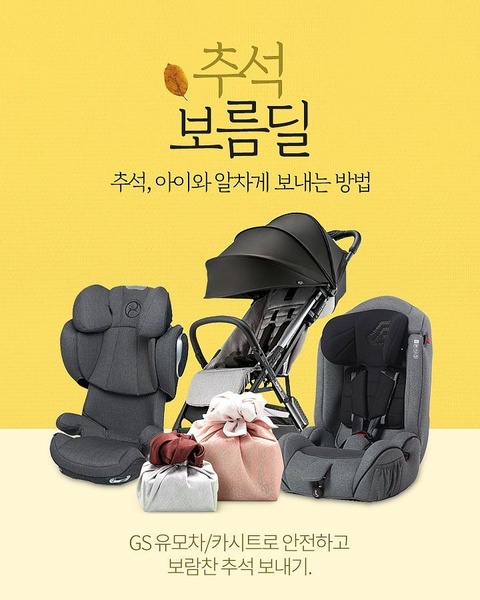 A seasonal product hero creative featuring a stroller, car seat, and gift-wrapped bundles against a warm yellow background to celebrate the holiday.