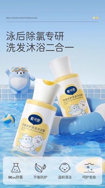 A high-performance product ad for a dual-purpose shampoo and body wash, highlighting chlorine-removal benefits with a friendly, aquatic aesthetic.