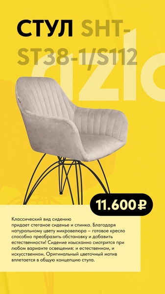 A 9:16 vertical ad featuring a modern upholstered chair set against a bold yellow background, highlighting price and design benefits.