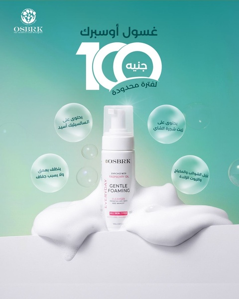 foaming cleanser, face wash, facial cleanser, foam face wash, skin cleanser, makeup remover cleanser, limited time deal, sale promotion, minimalist, modern typography, fresh, trustworthy, green, neutral