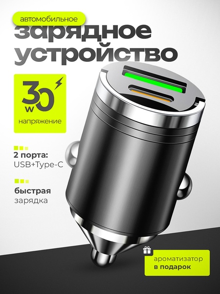 A clean, high-contrast studio shot of a 30W car charger focusing on key performance specs and a value-add gift incentive.