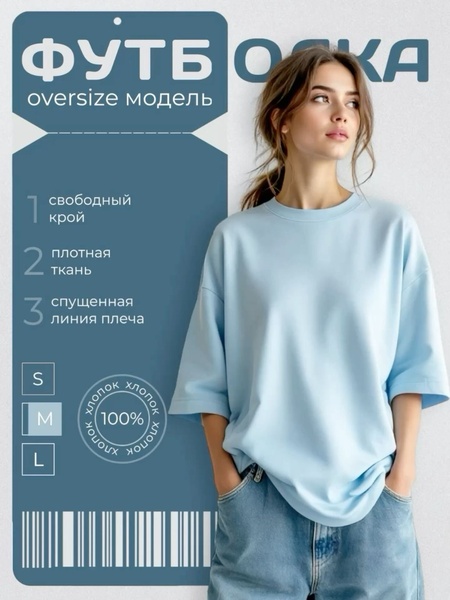 oversized t-shirt, basic tee, cotton t-shirt, loose fit shirt, drop shoulder tee, everyday t-shirt, new arrival, product launch, modern typography, lifestyle, fresh, calm, blue, neutral