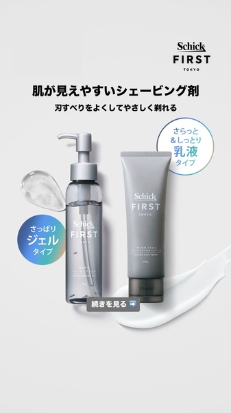 A clean, minimalist 9:16 layout showcasing two distinct shaving product textures—a clear gel and a milky cream—to highlight specific user benefits.
