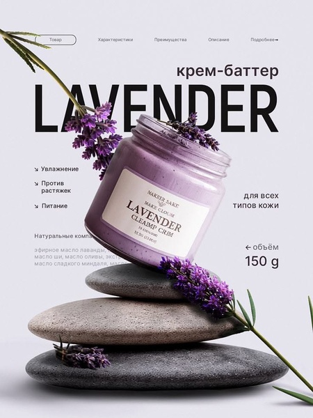 A minimalist, high-quality product shot featuring lavender body butter balanced on smooth stones, emphasizing natural ingredients and relaxation.