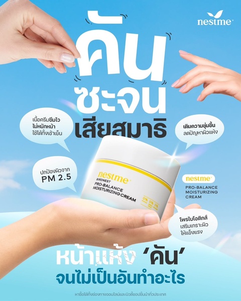 This creative highlights the benefits of a moisturizing cream by directly addressing skin discomfort and environmental stressors in a clean, professional layout.