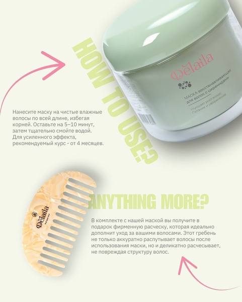A split-view instructional creative showcasing a hair mask application guide and a bundled gift item on a soft, minimalist background.