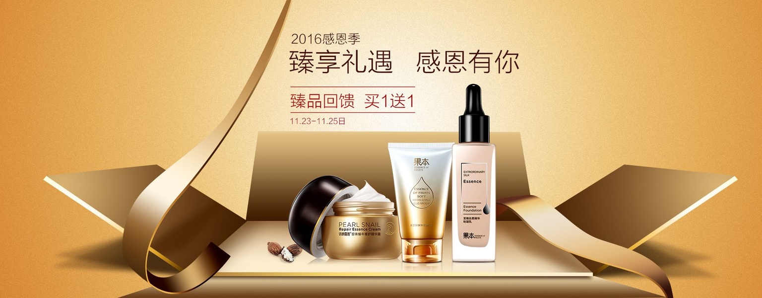 skincare set, face cream, skin essence, facial serum, beauty cream, skin care products, bundle offer, loyalty reward, editorial, minimalist, luxurious, warm, gold, brown, thanksgiving