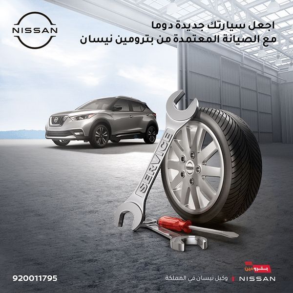A clean, high-quality promotional image featuring a Nissan car alongside mechanic tools to signal reliable vehicle maintenance.